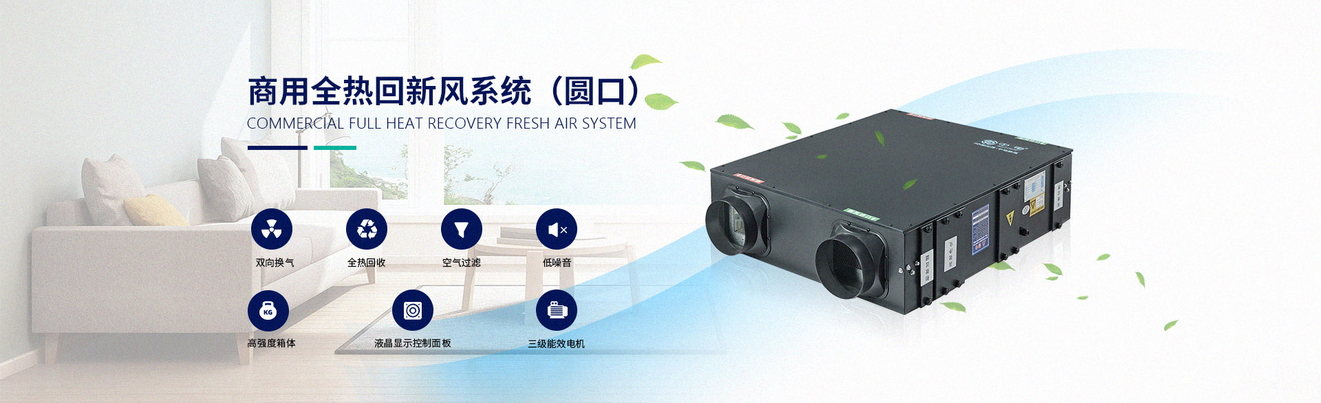 昆明崇順科技有限公司-[商用新風系統(tǒng)]